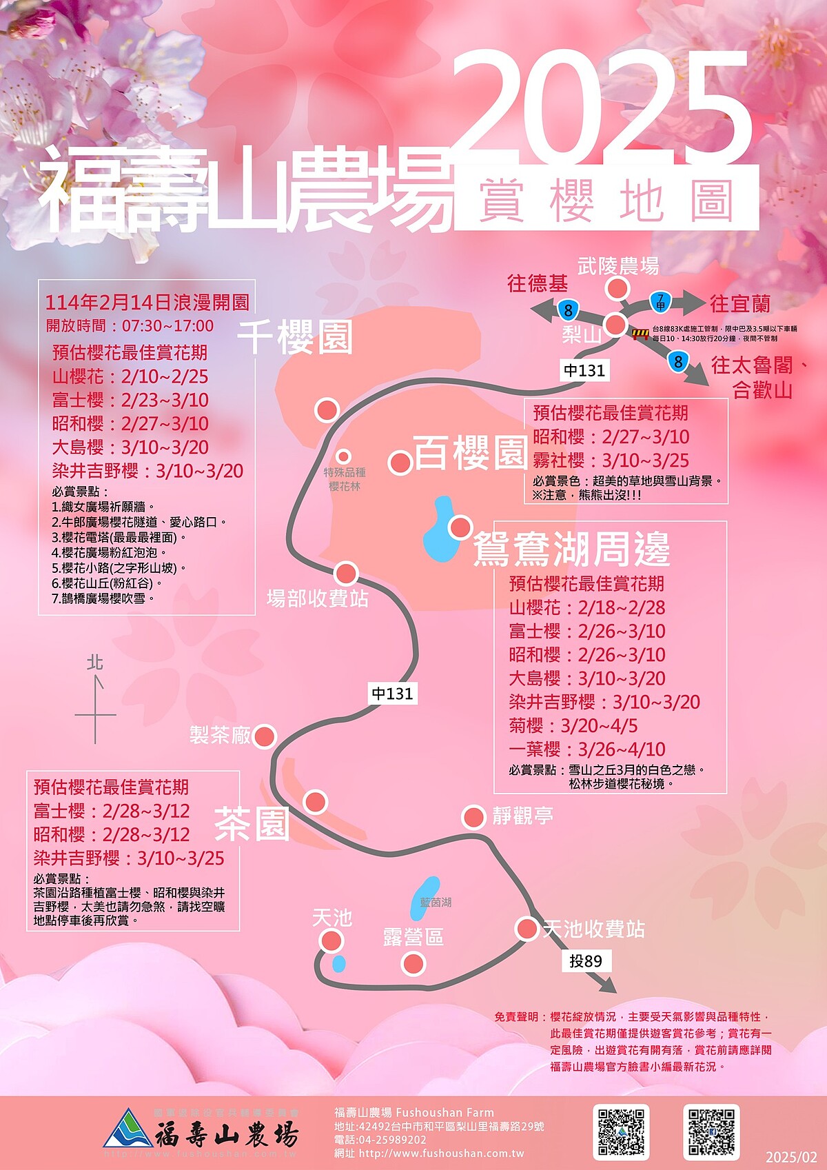 2025福壽山農場賞櫻地圖及最佳賞花期