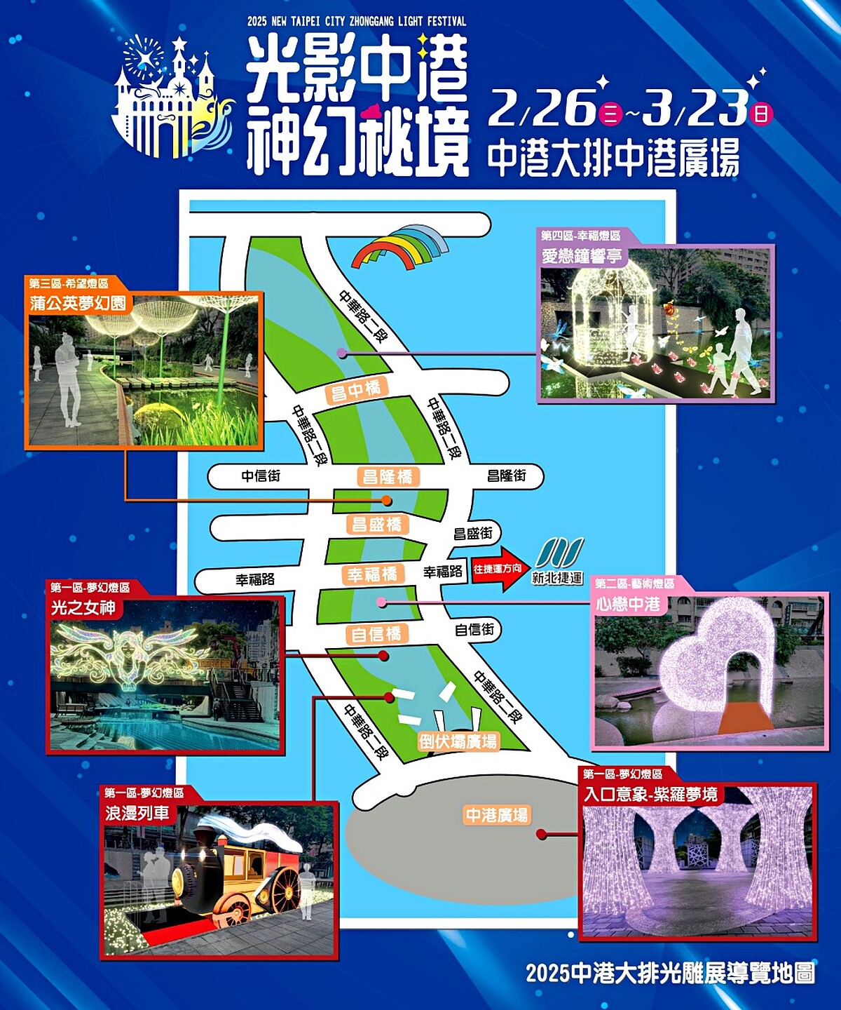 2025中港大排光雕展地圖