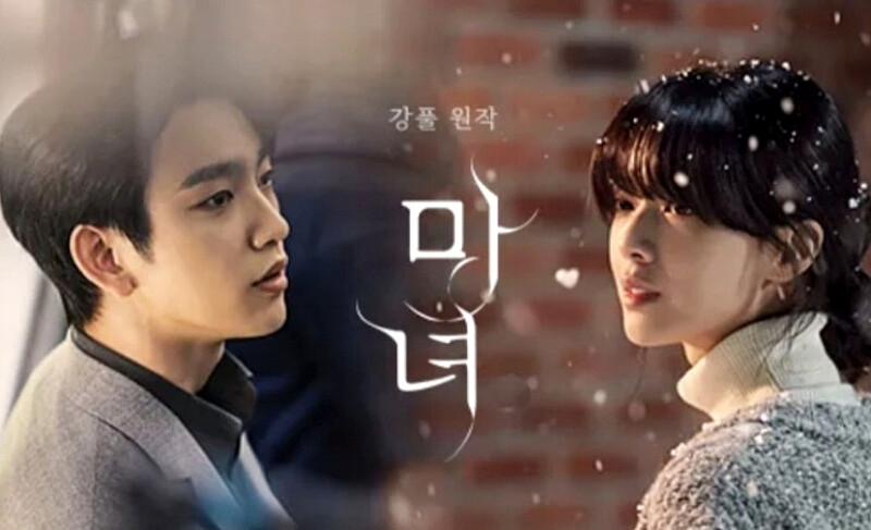 《魔女》朴珍榮 盧正義 主演 Photo/ Channel A