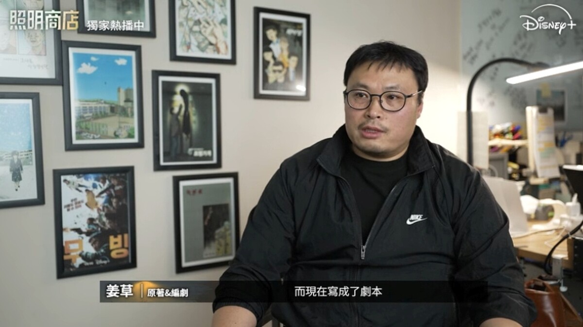 姜草解析《照明商店》 Photo/ Disney+