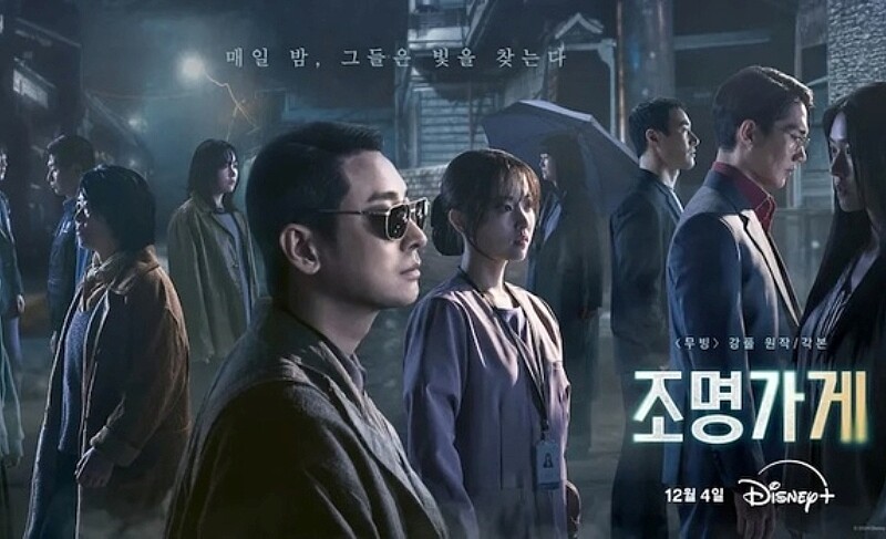  《照明商店》Photo/ Disney+