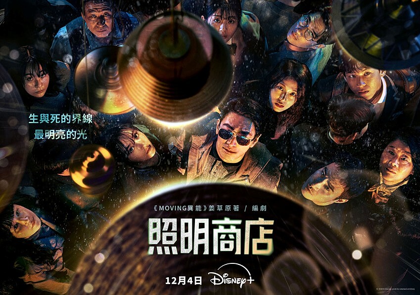  《照明商店》Photo/ Disney+