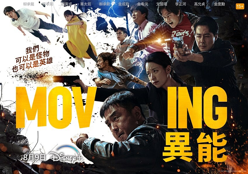 《Moving異能》Photo/ Disney+
