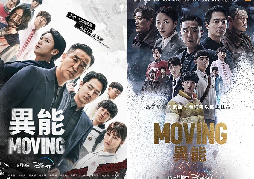 《MOVING異能》Photo/ Disney+