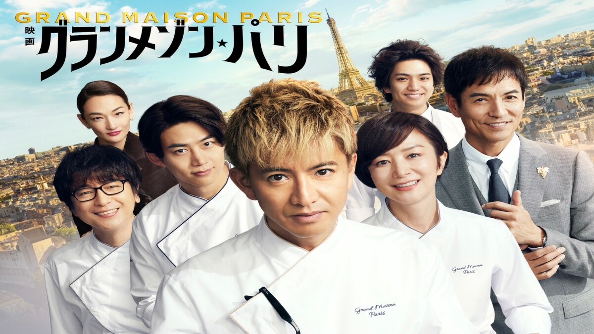 《Grand Maison Paris》。