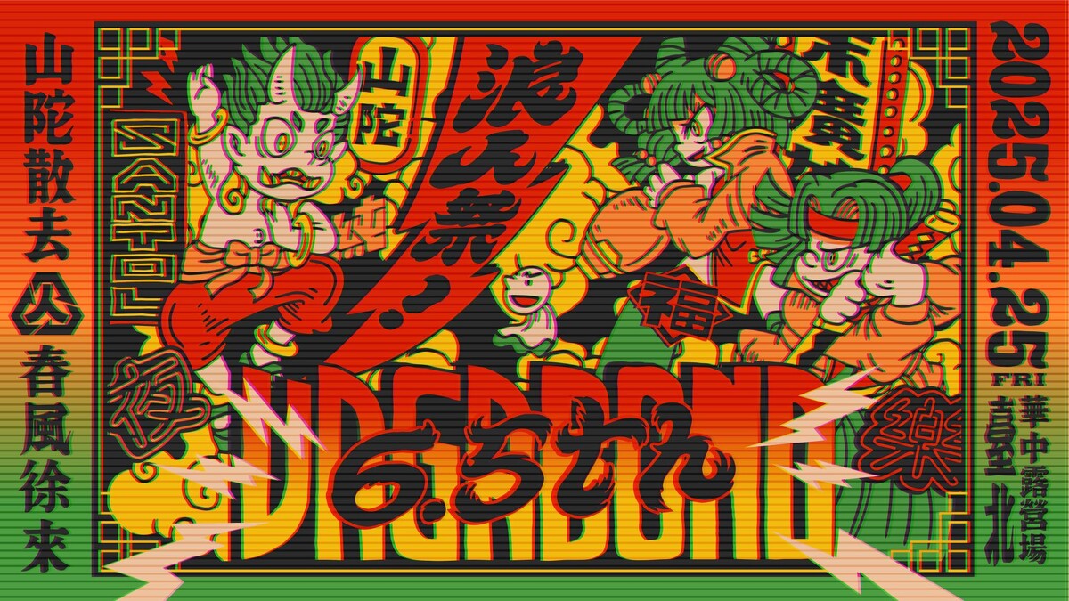 source／浪人祭 Vagabond Festival