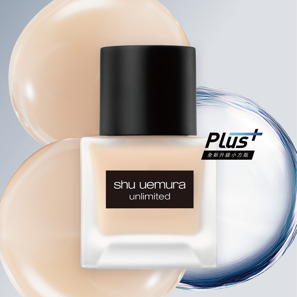 shu uemura植村秀無極限超持久輕粉底主視覺。