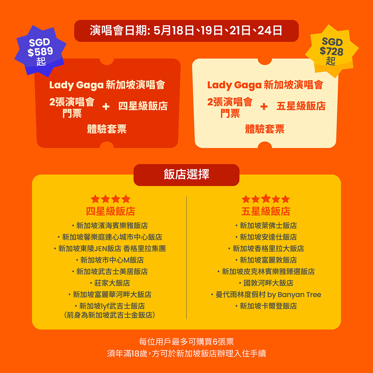 Klook獨家限時販售Lady Gaga新加坡演唱會套票