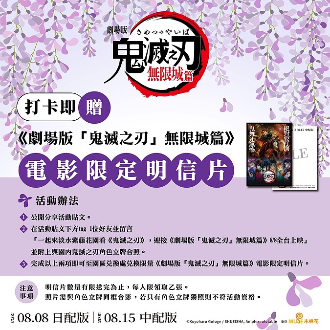 淡水紫藤花園20週年攜手《鬼滅之刃》合作