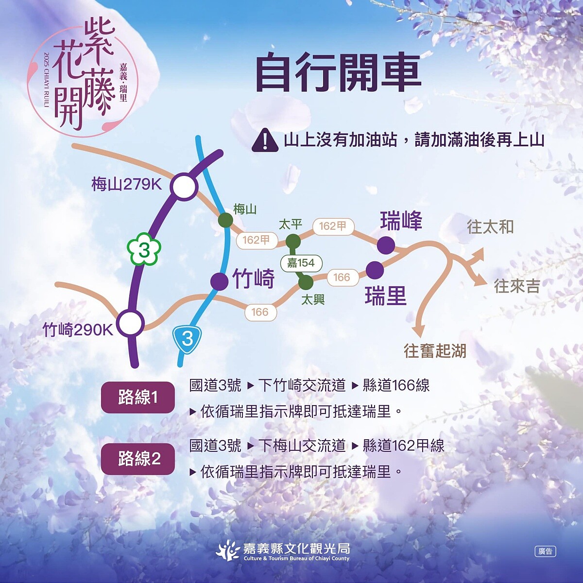 2025瑞里紫藤花季自行開車交通資訊