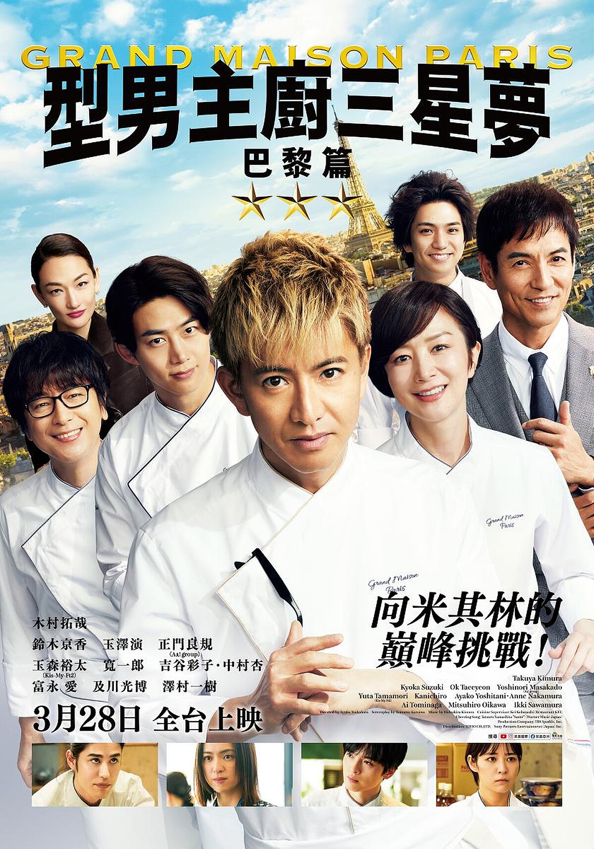 台灣即將在3月28全台上映。