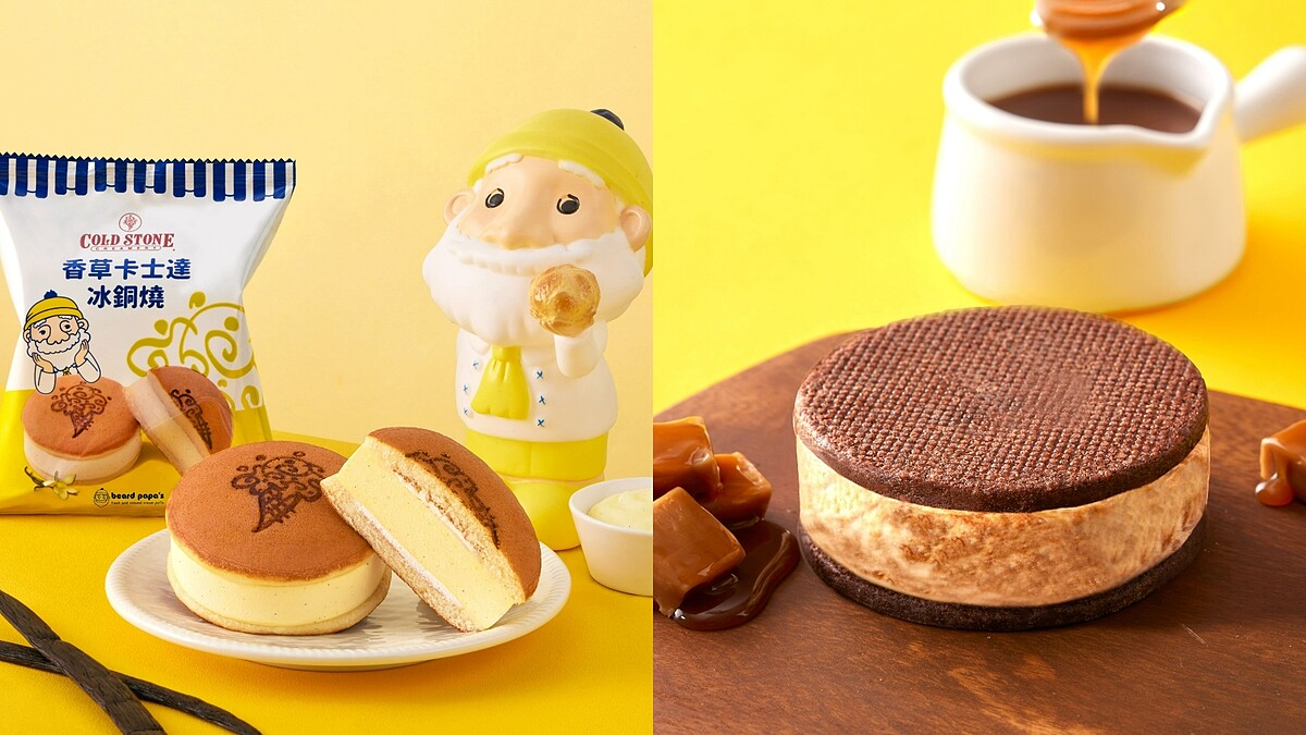 COLD STONE聯名beard papa&amp;#039;s！香草卡士達冰銅燒、焦糖烤布蕾冰淇，甜點控開吃