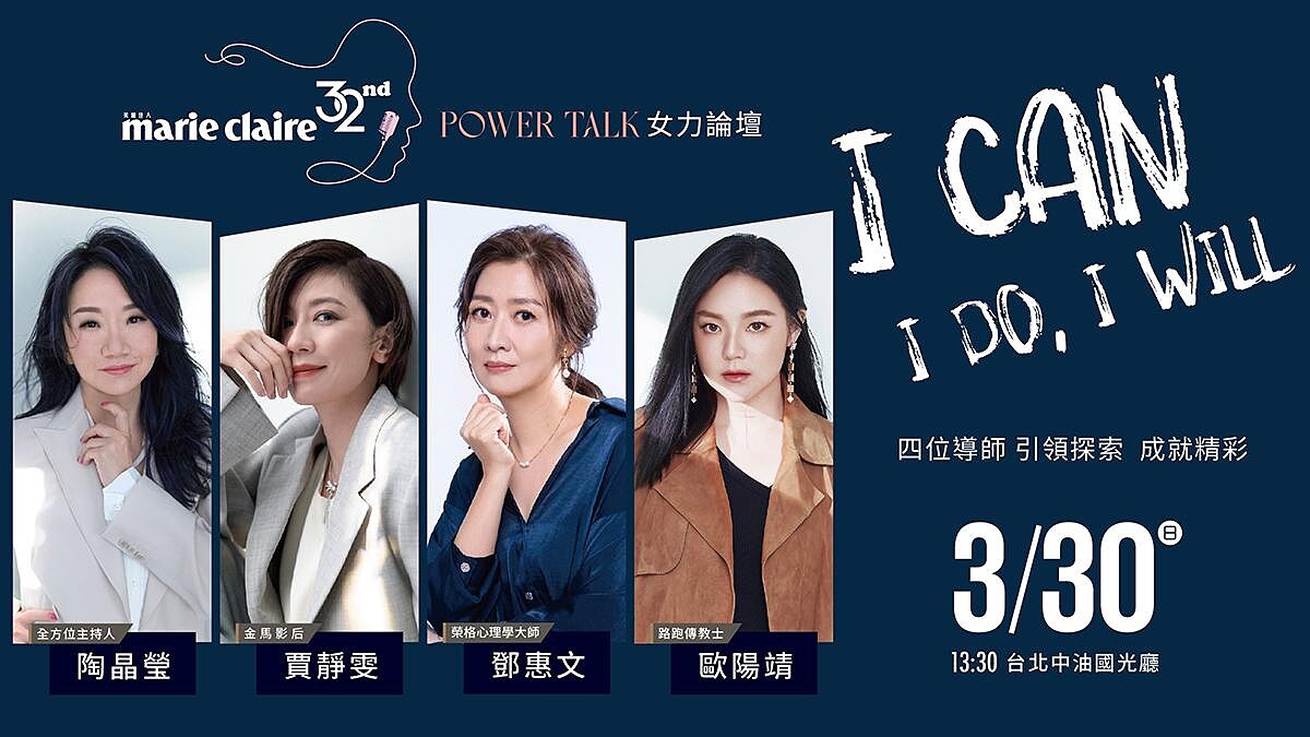 2025女力論壇 POWER TALK ！4位重磅導師，陶晶瑩、鄧惠文、賈靜雯、歐陽靖，帶你打破框架、主導自己的人生，勇敢說出「I CAN- I DO, I WILL」