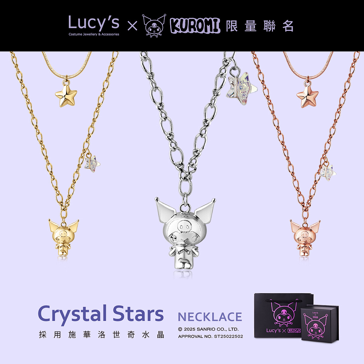Lucy's X Kuromi 限量聯名 Crystal Stars 雙層項鍊 (三款) 。