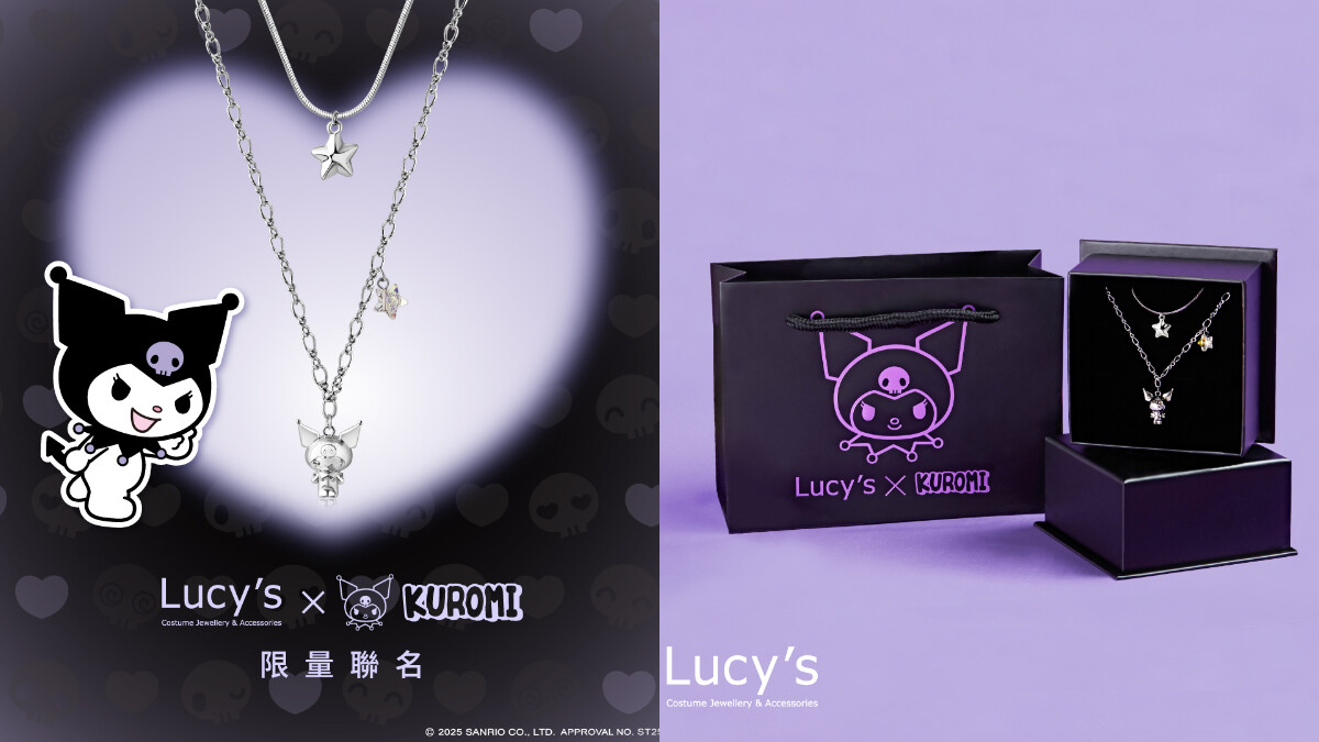 Lucy’s 時尚飾界 x Kuromi 酷洛米暗黑甜心：叛逆與溫柔的完美邂逅，不只可愛更質感爆棚，時尚度MAX