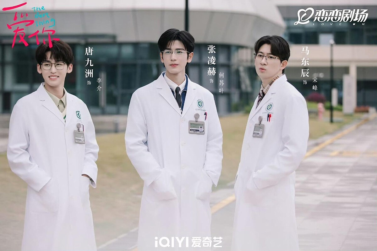 張凌赫首次演出中醫師