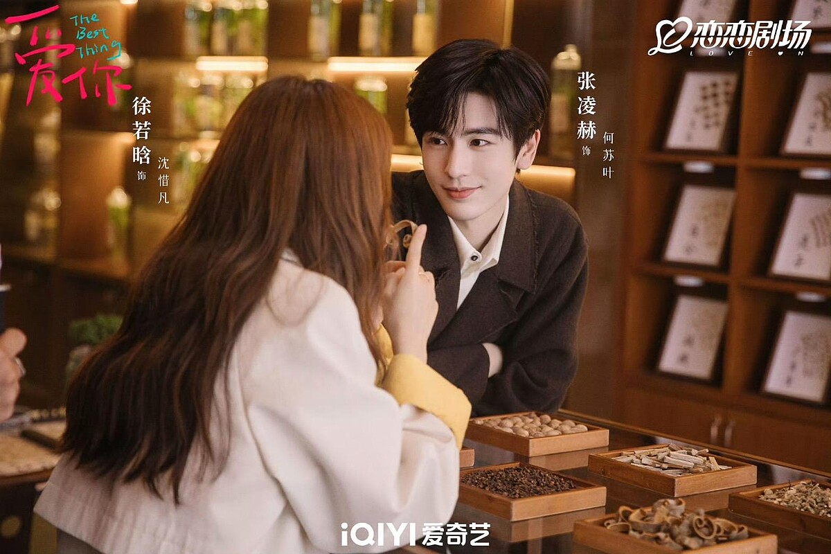 張凌赫與暖男中醫角色合拍