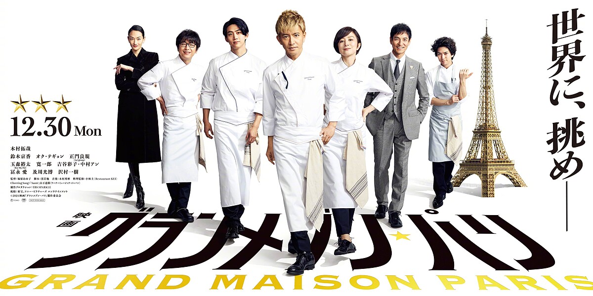 電影《型男主廚三星夢：巴黎篇》創下了超過40億日圓的成績。