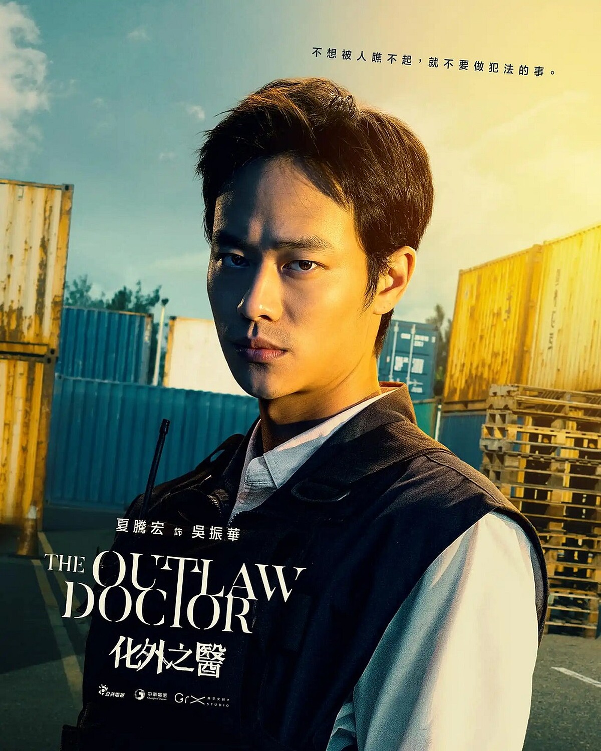 夏騰宏飾演吳振華