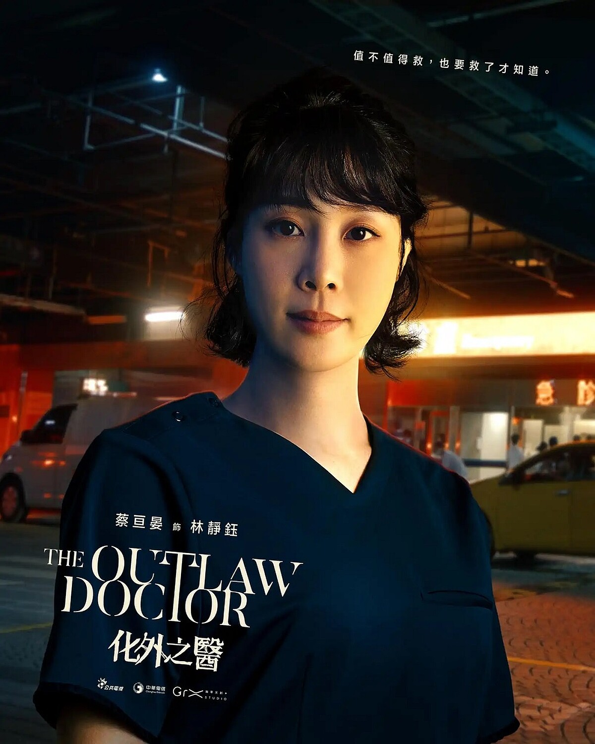 蔡亘晏飾演林靜鈺