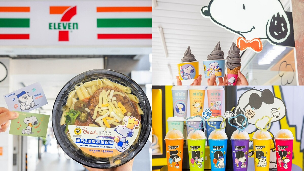 史努比攻佔7-11！花生漫畫75週年聯名登場，6大亮點一次看