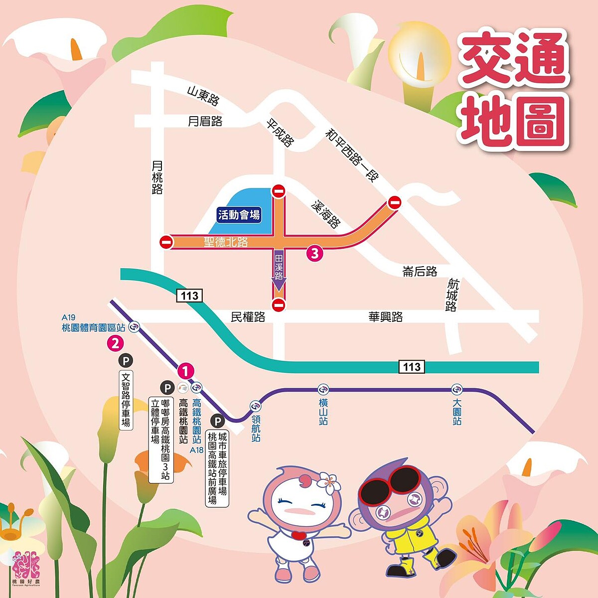 2025桃園彩色海芋季展場地圖