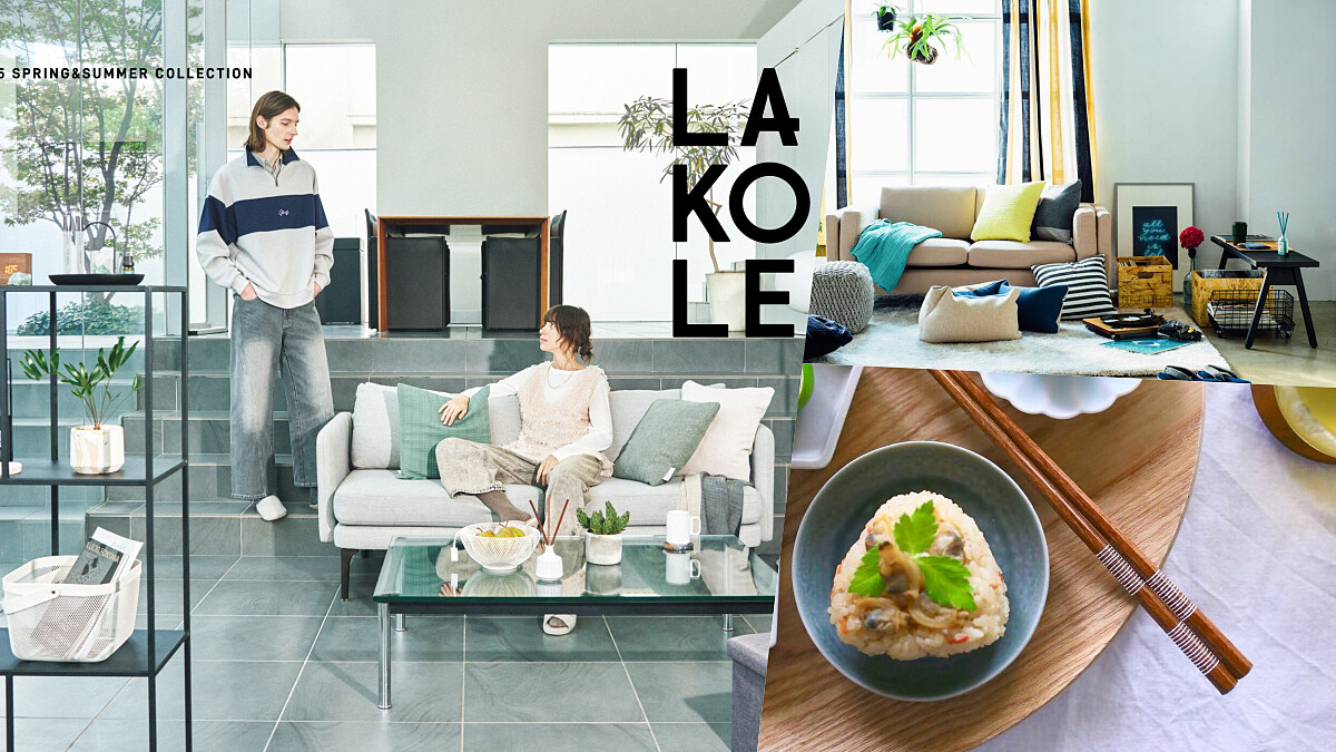 日系生活品牌新選擇！臺灣首間「LAKOLE 楽好楽」進駐南港 LALAPORT，以簡約設計融入日常打造質感生活
