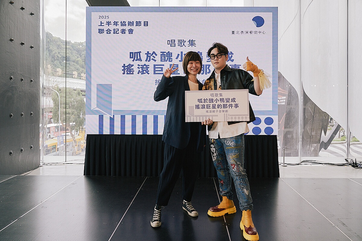 唱歌集製作人詹喆雅（左）與演員鄭守辰帶來《呱於醜小鴨變成搖滾巨星的那件事》。（臺北表演藝術中心提供）