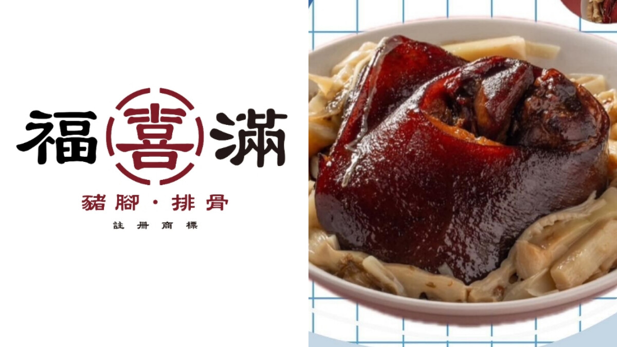 LaLaport南港美食｜福喜滿豬腳排骨的招牌豬腳