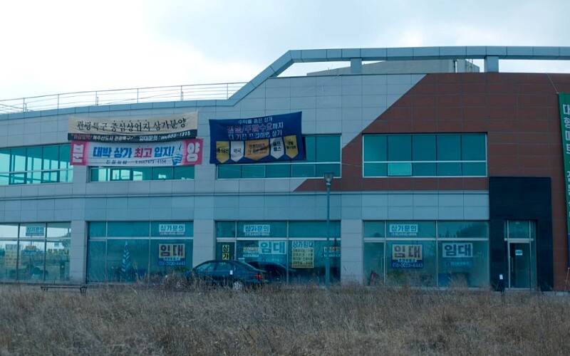 《苦盡柑來遇見你》荒涼的店面&copy;Netflix