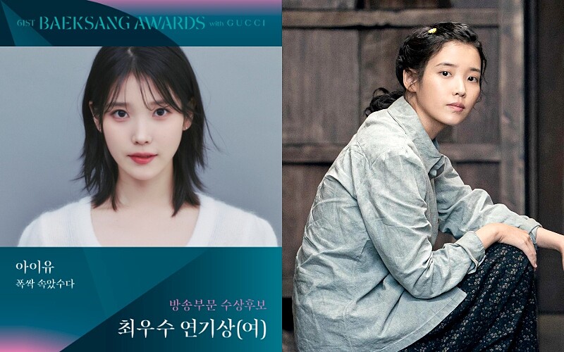 《苦盡柑來遇見你》IU 李知恩入圍百想藝術大賞 女子最優秀演技賞