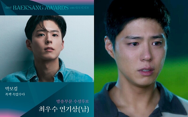 《苦盡柑來遇見你》朴寶劍入圍百想藝術大賞 男子最優秀演技賞