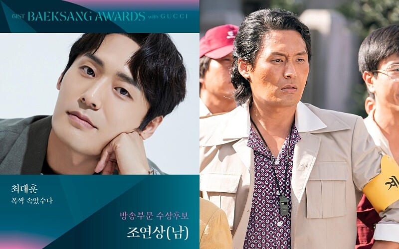 《苦盡柑來遇見你》崔代勳入圍百想藝術大賞 男子配角賞