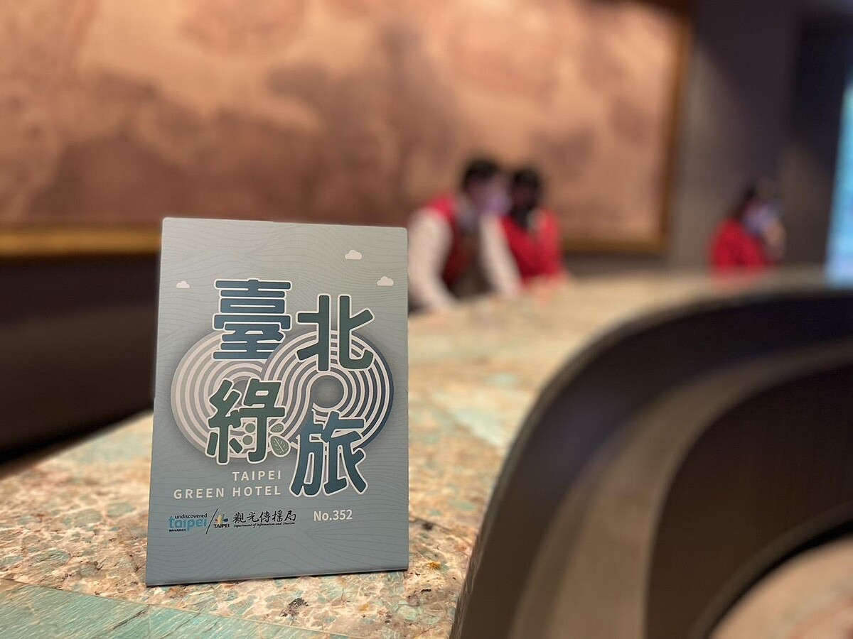 台北遠東香格里拉響應台北市觀光傳播局推動環保，實踐｢永續綠旅宣言」。