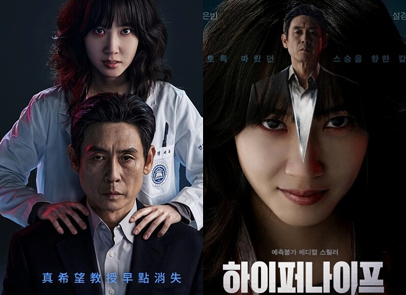 Disney+《狂醫魔徒》薛景求 朴恩斌 主演