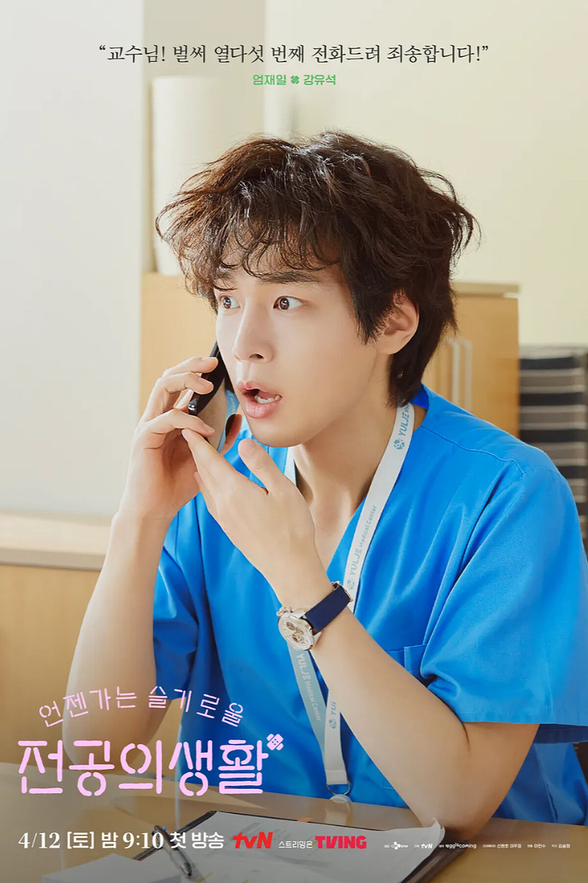 姜有皙飾演嚴在一。