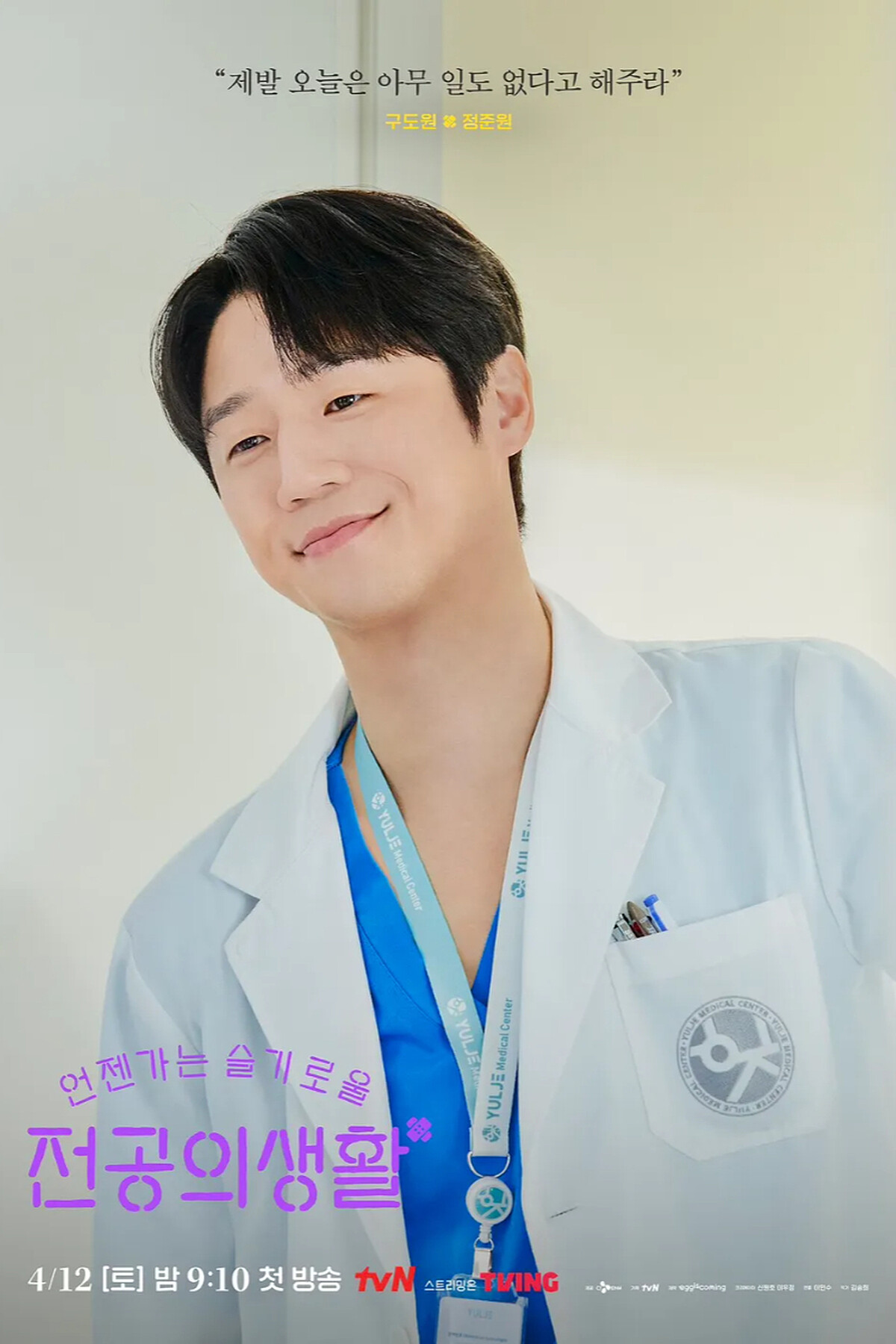 鄭準元飾演具道圓。