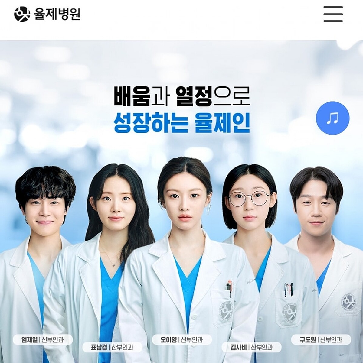 律帝醫院官網介紹著鐘路分院新來的年輕住院醫生。