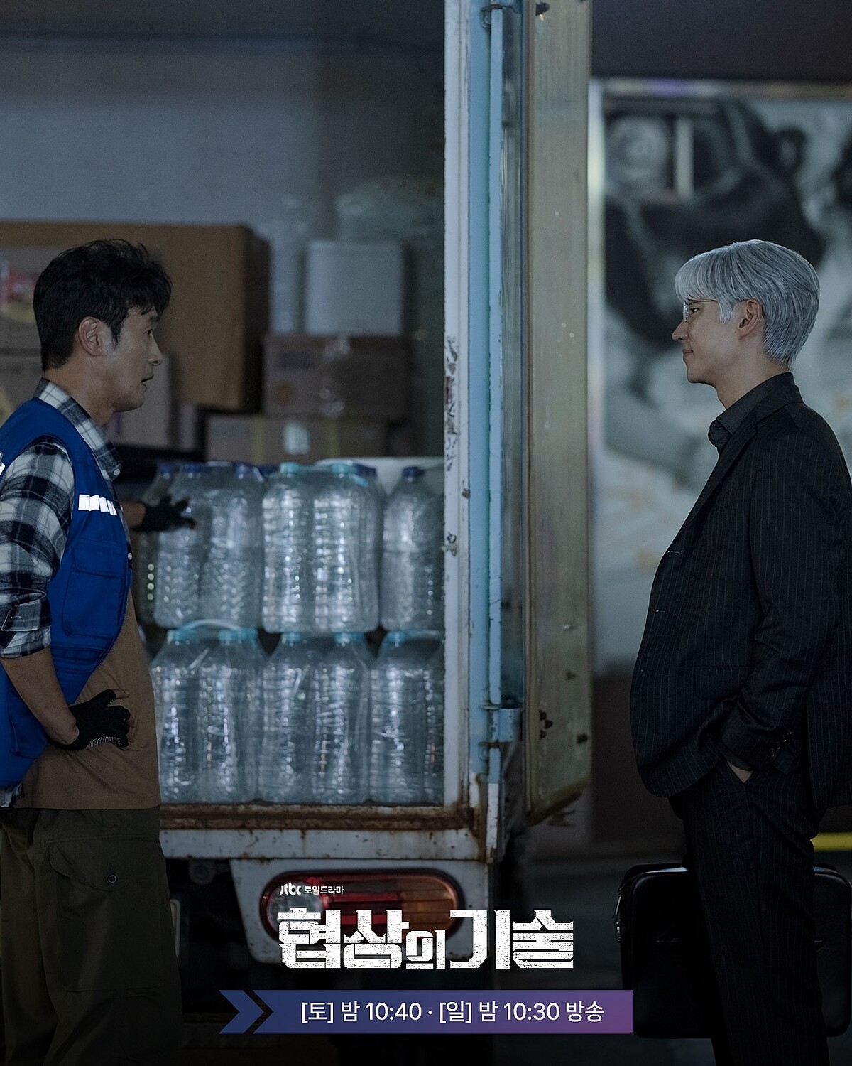 李成宰(左)是《協商的技術》最後大來賓,客串飾演和尹洙諾一起復仇的張元碩