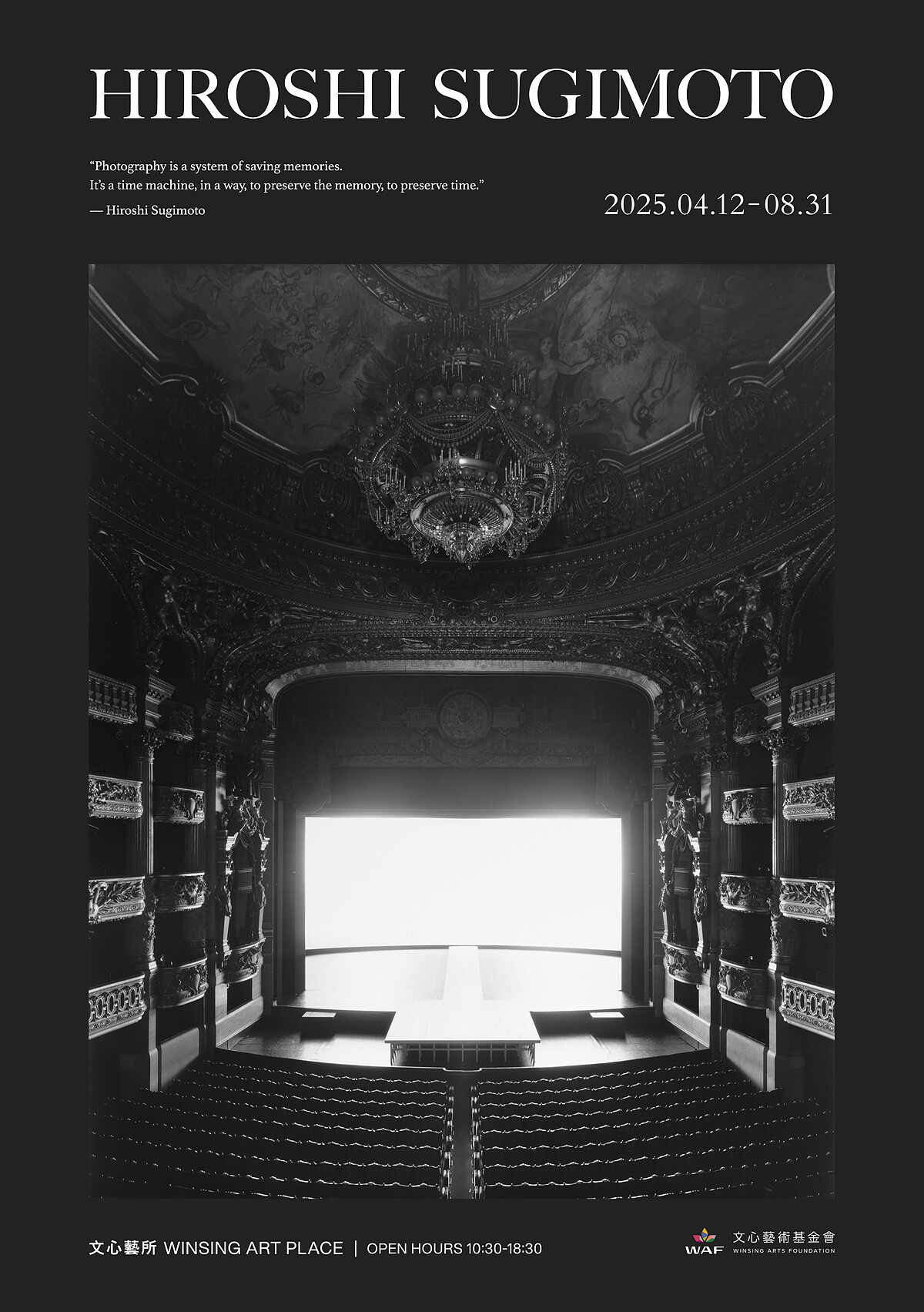 作為本次展覽主視覺，杉本博司拍攝的劇院