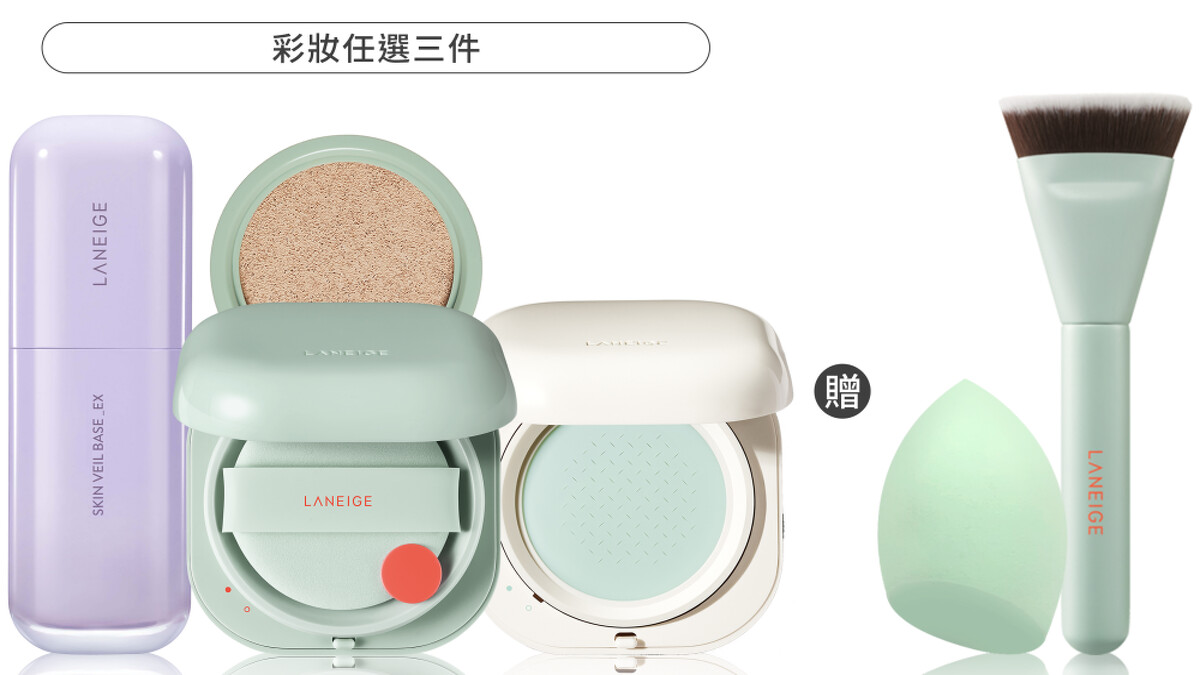 蘭芝完美持妝三步驟