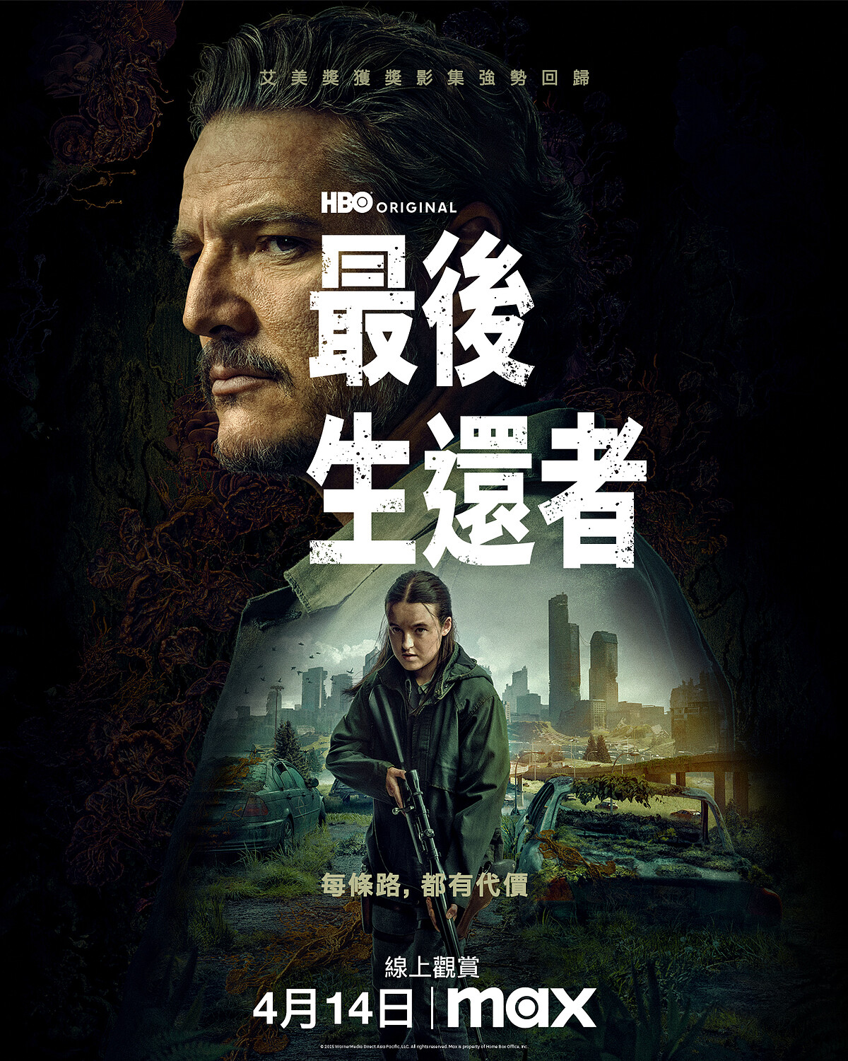 《最後生還者 第2季》海報