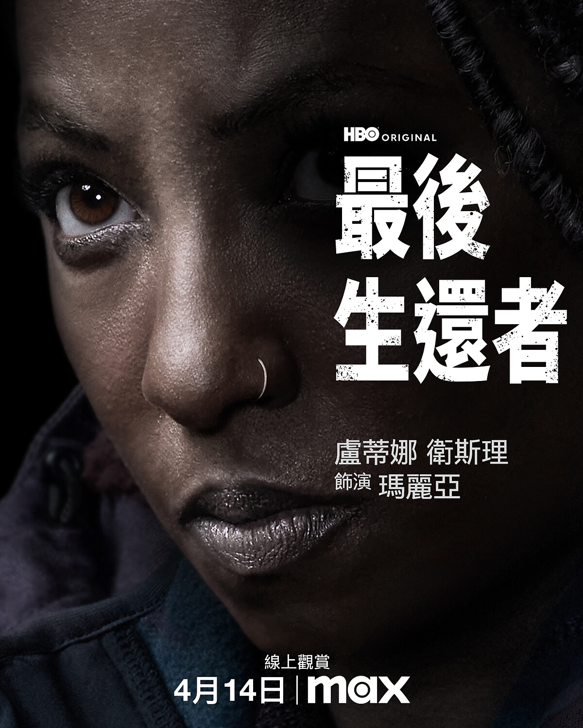 盧蒂娜衛斯理飾演瑪麗亞