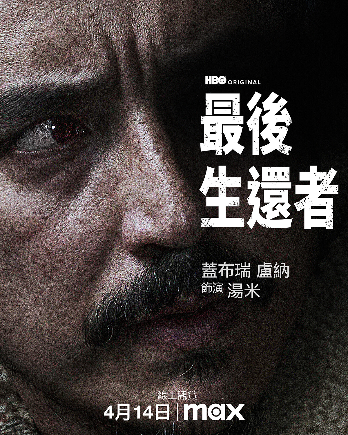 蓋布瑞盧納飾演湯米