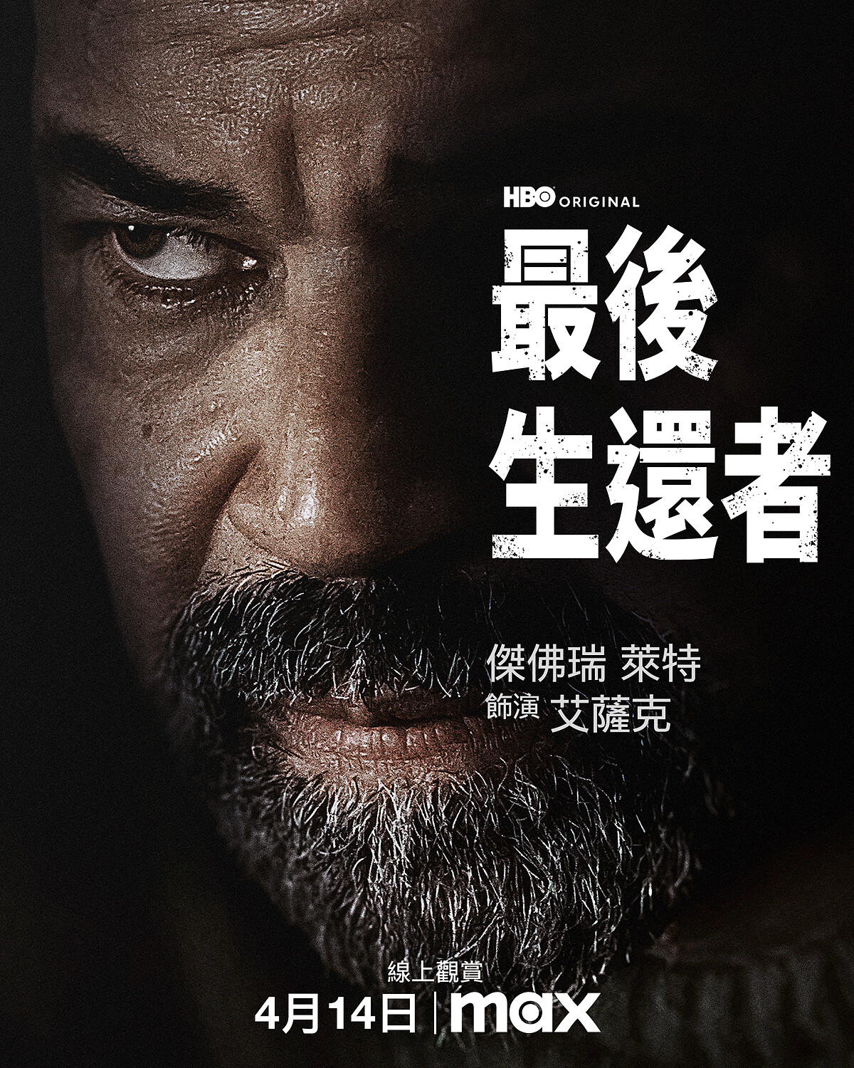 傑佛瑞萊特飾演艾薩克