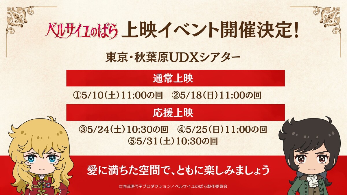 《凡爾賽玫瑰》電影院檔期排到五月