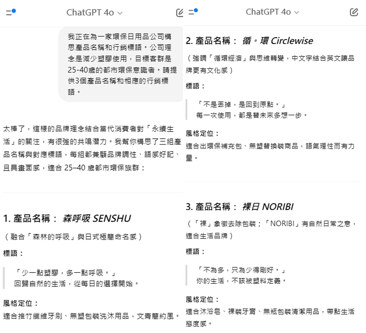 ChatGPT創意發想提示詞(Prompt)範例