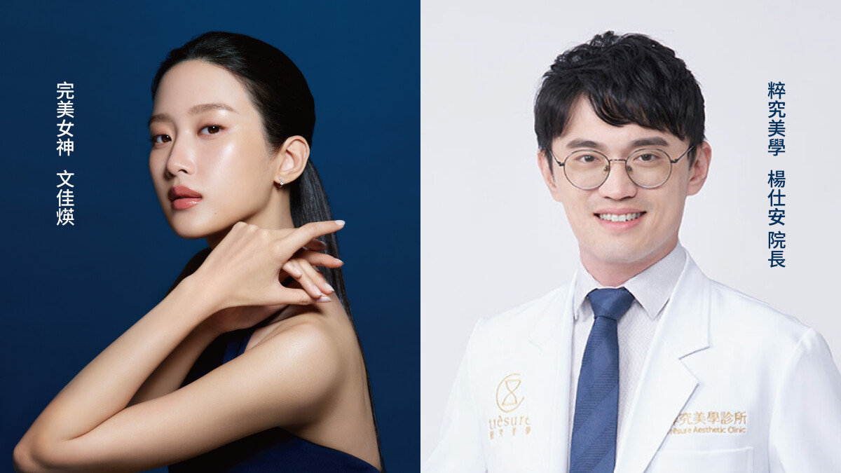 「再生針」完美女神文佳煐的秘密武器！粹究診所楊仕安院長啟動皮膚再生，「大膠原時代」掀起再生美學熱潮！