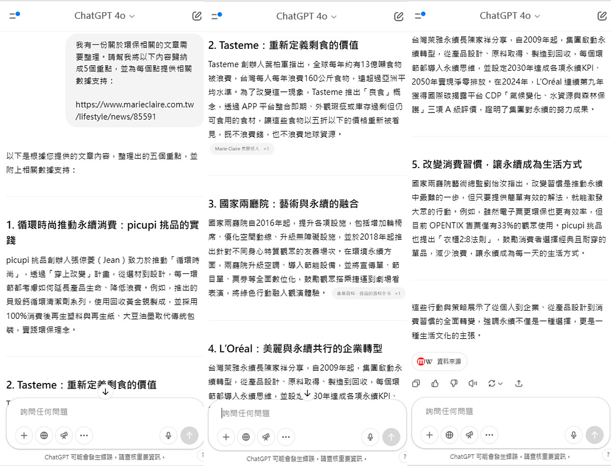 資料整理與重點歸納提示詞(Prompt)範例