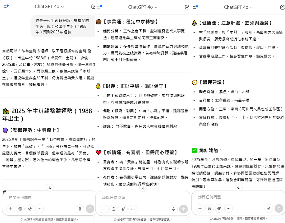 ChatGPT可以算命?提示詞(Prompt)範例